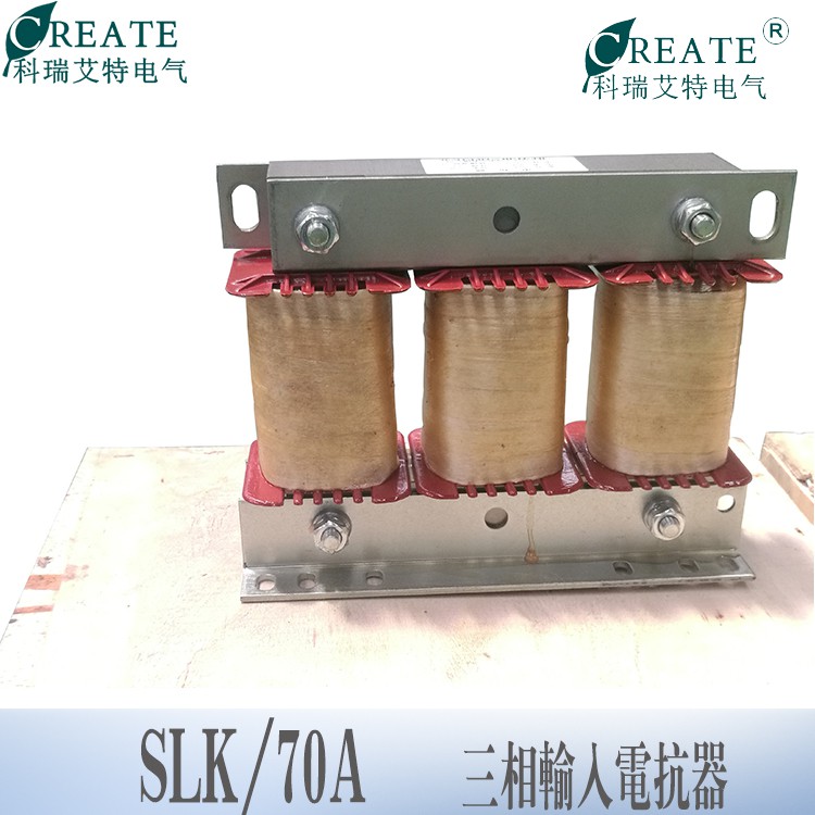SLK/70A三相电抗器
